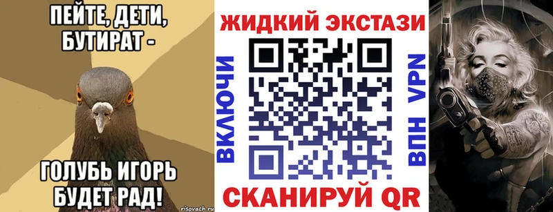 Бутират GHB Геленджик